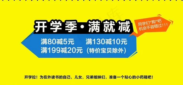 淘宝促销海报图片