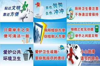 厕所标语图片