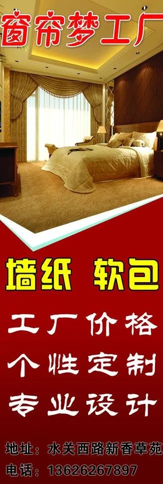 窗帘x展架图片(2835X7559(DPI:120))psd模版下载