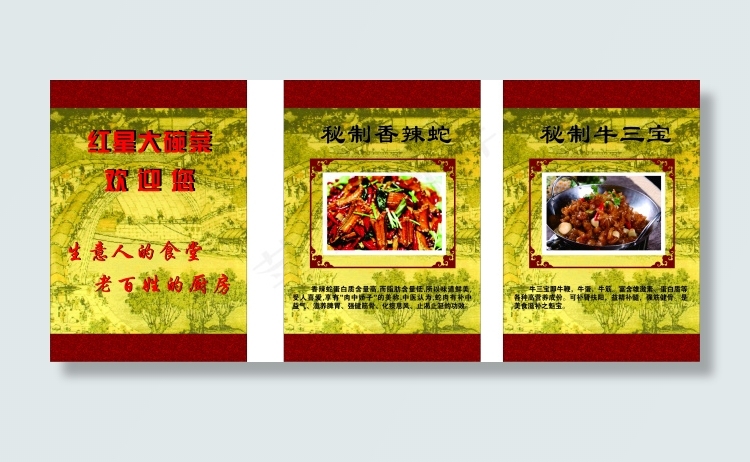 菜单单页设计cdr矢量模版下载