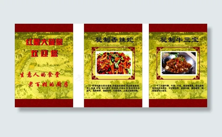 菜单单页设计cdr矢量模版下载