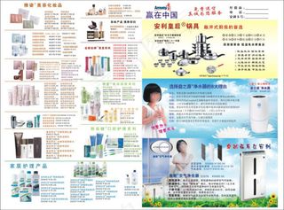 安利宣传单张