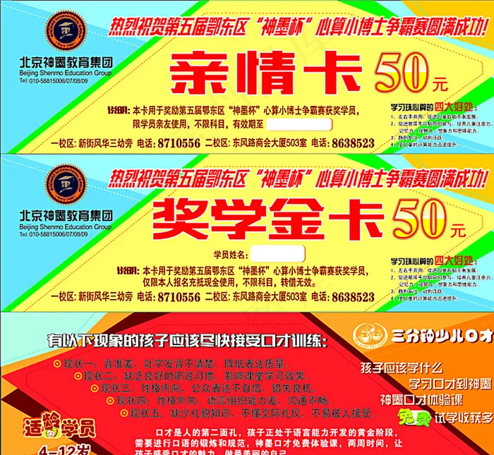 北京神墨教育 奖学金卡图片cdr矢量模版下载