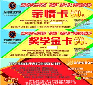 北京神墨教育 奖学金卡图片