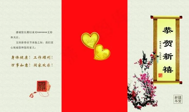 新年画册封面 贺卡(3697X2197(DPI:300))psd模版下载