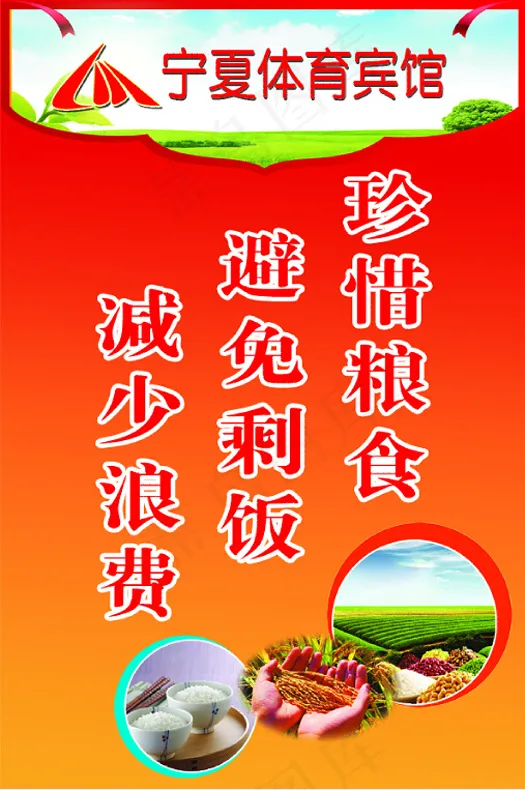 海报psd模版下载