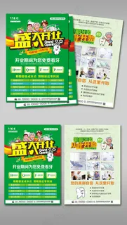 口腔医疗牙科齿科开业宣传单