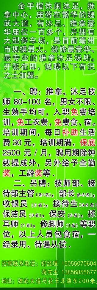 足浴推拿招聘x展架图片psd模版下载