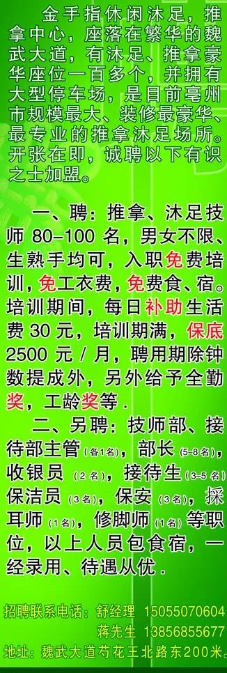 足浴推拿招聘x展架图片psd模版下载