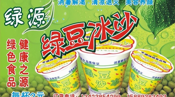 绿豆沙图片cdr矢量模版下载
