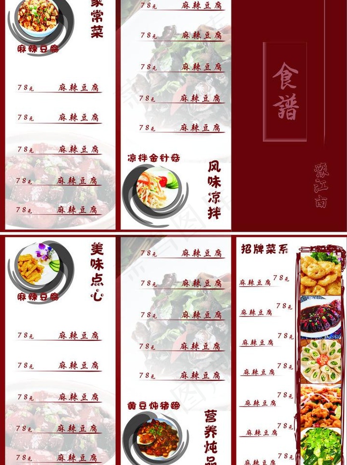 餐饮三折页图片cdr矢量模版下载