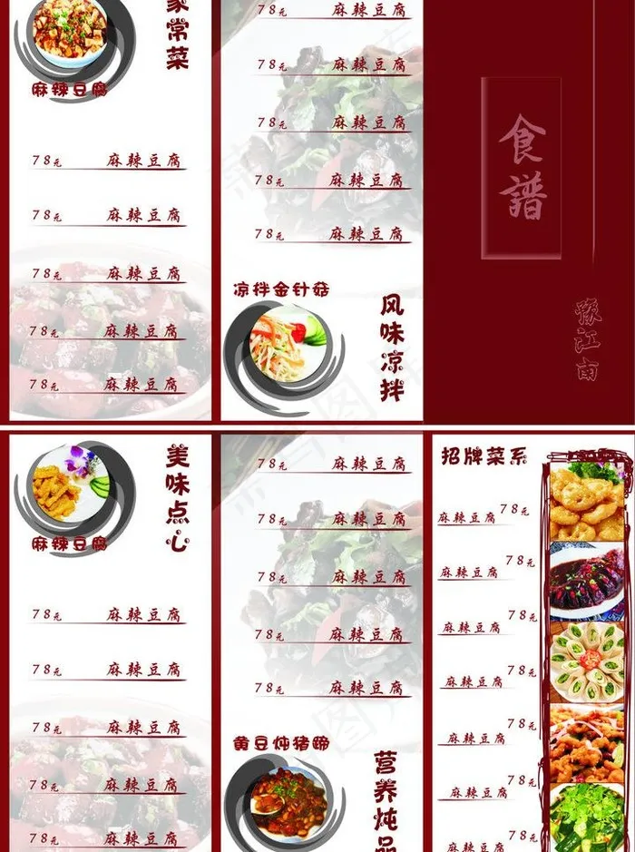 餐饮三折页图片cdr矢量模版下载