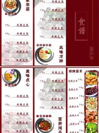 餐饮三折页图片