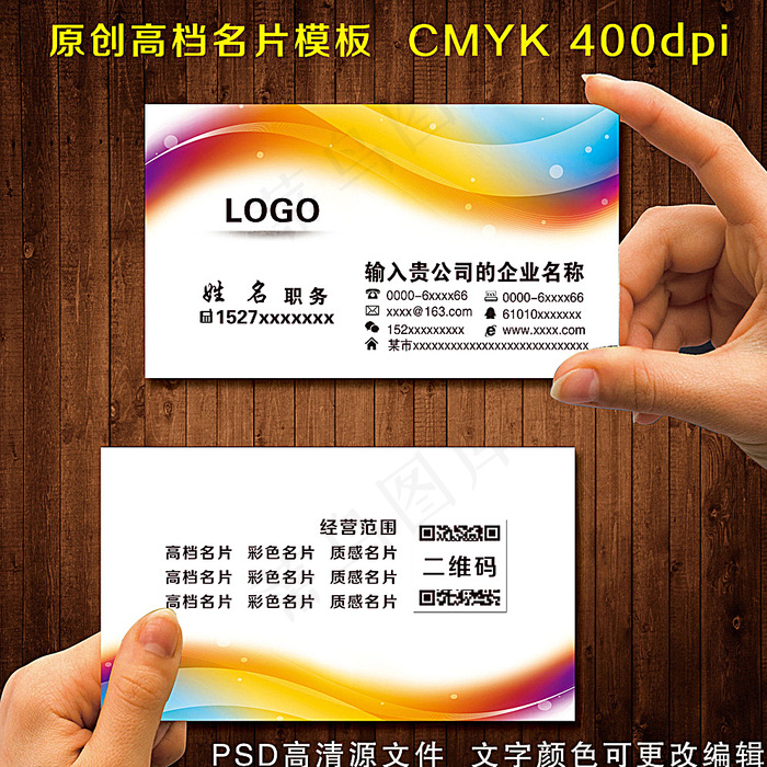 彩色曲线名片图片