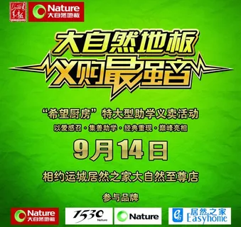 大自然地板海报图片