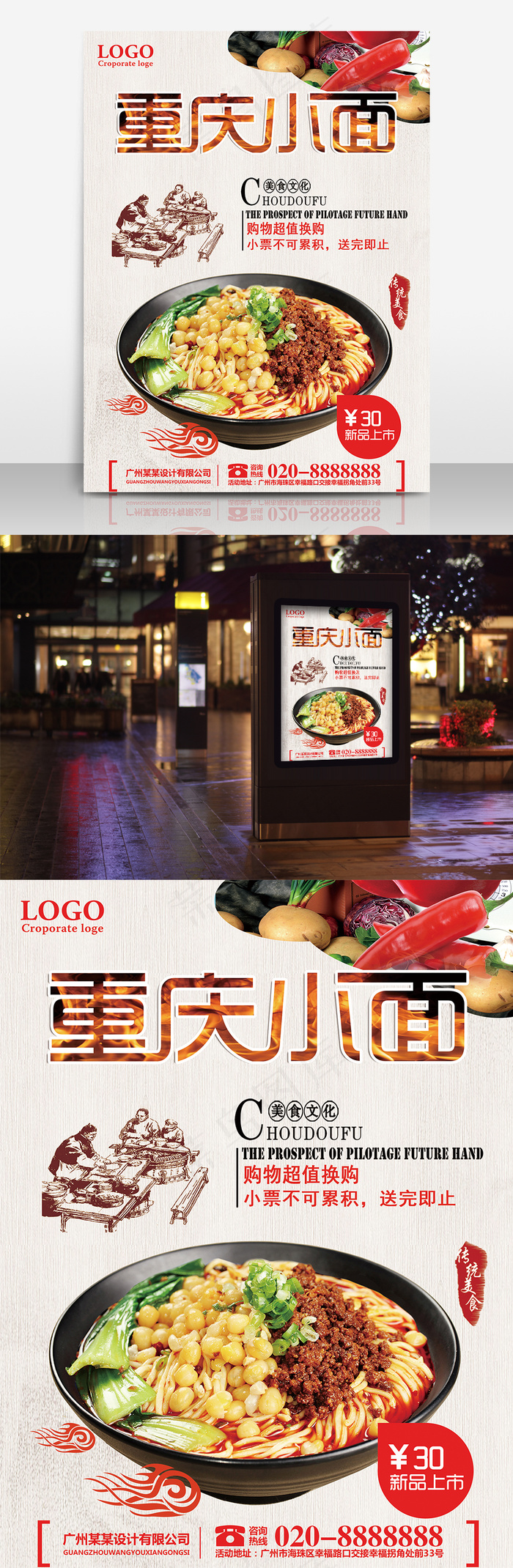 重庆小面地方特产美食节