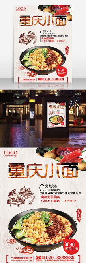 重庆小面地方特产美食节