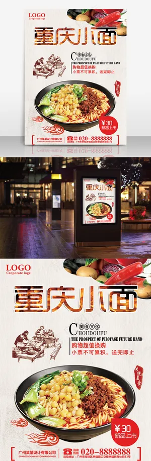 重庆小面地方特产美食节