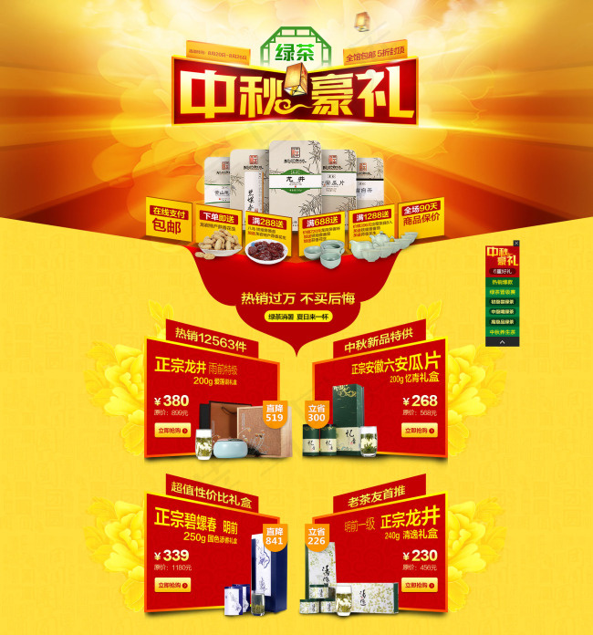 淘宝中秋节店铺首页促销海报psd模版下载