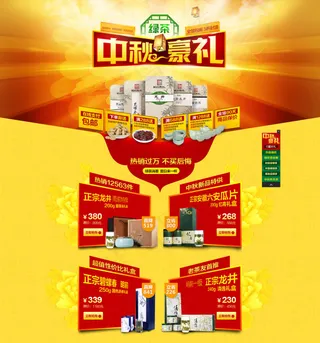 淘宝中秋节店铺首页促销海报
