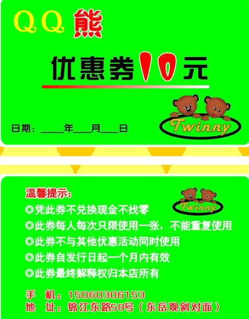 抵用券 优惠券 qq熊图片