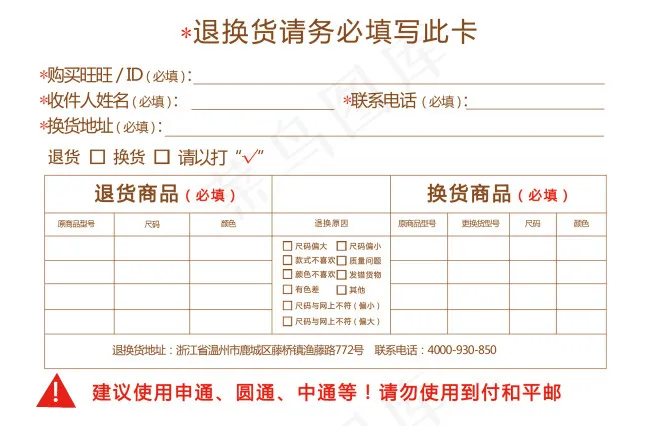 退换货服务卡psd模版下载
