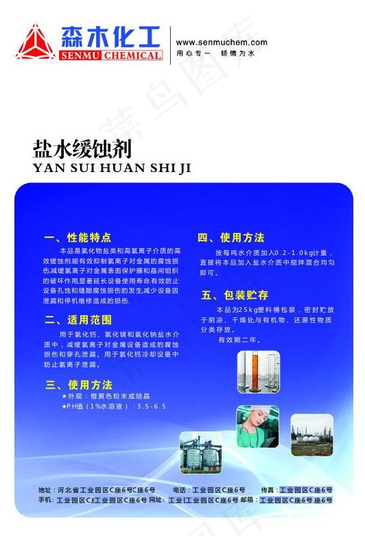 化工说明书(210X297)cdr矢量模版下载