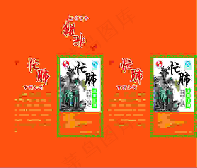 忙肺茶cdr矢量模版下载