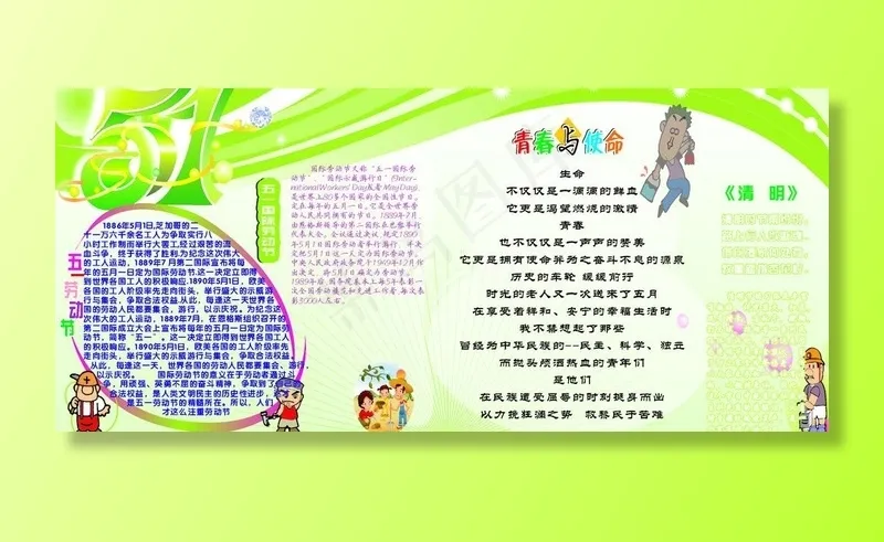 五一劳动节图片cdr矢量模版下载