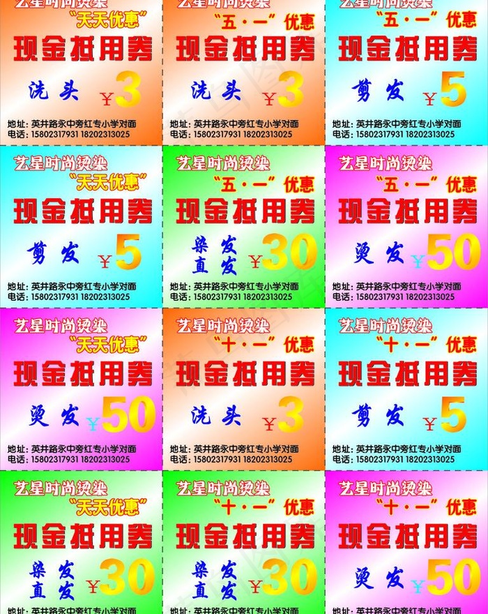 优惠券 抵用券图片cdr矢量模版下载