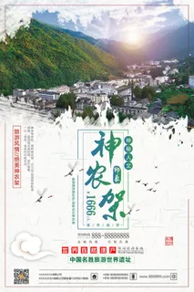 大气时尚神农架旅游海报设计 大气时尚神农架旅游海报设计