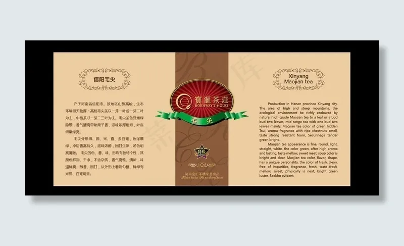毛尖茶叶包装图片ai矢量模版下载