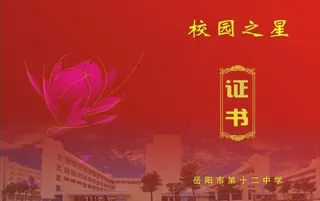 校园之星证书图片