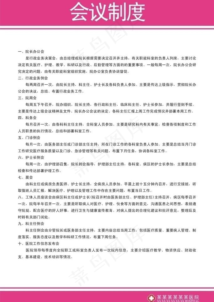 会议制度图片