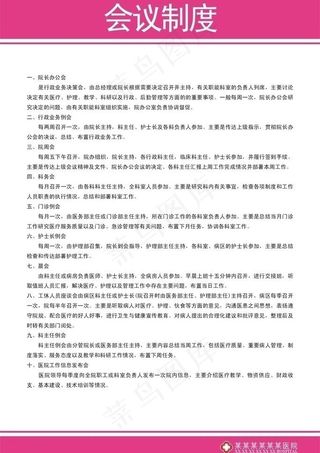 会议制度图片