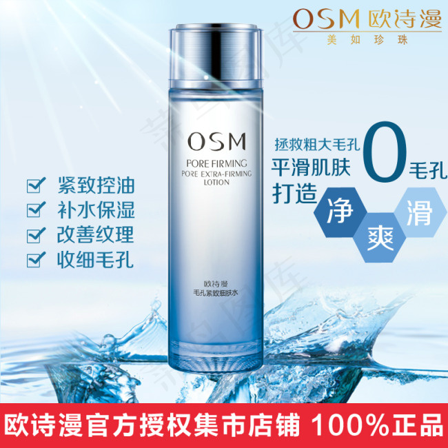 化妆品紧致控油补水保湿收缩毛孔