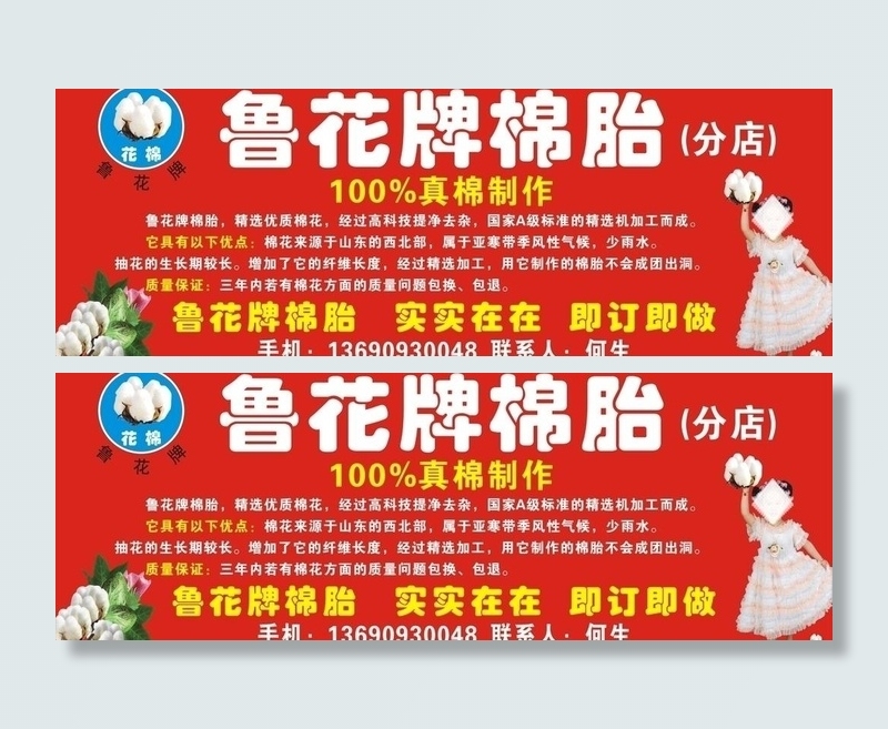 棉花广告牌图片cdr矢量模版下载