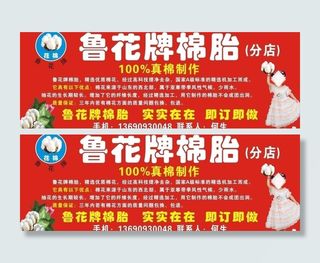棉花广告牌图片