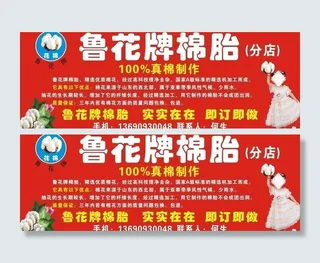 棉花广告牌图片