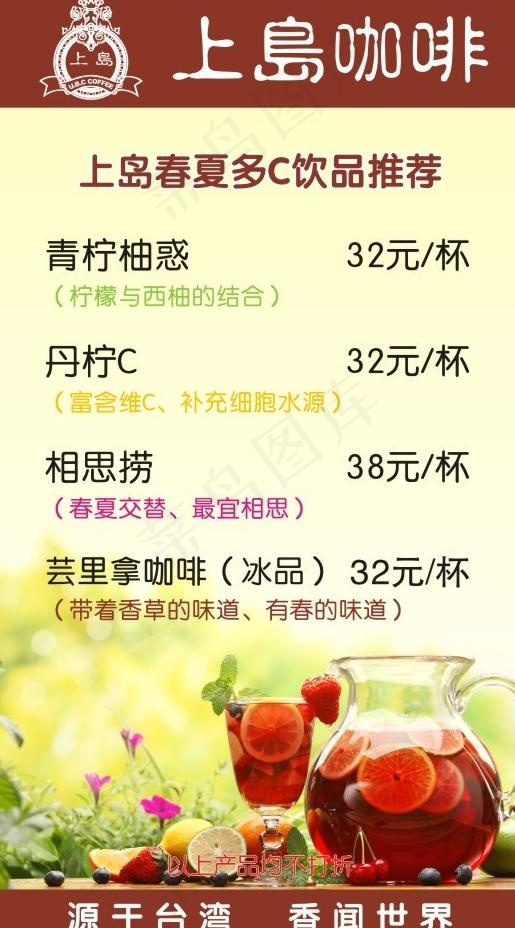 上岛咖啡图片cdr矢量模版下载