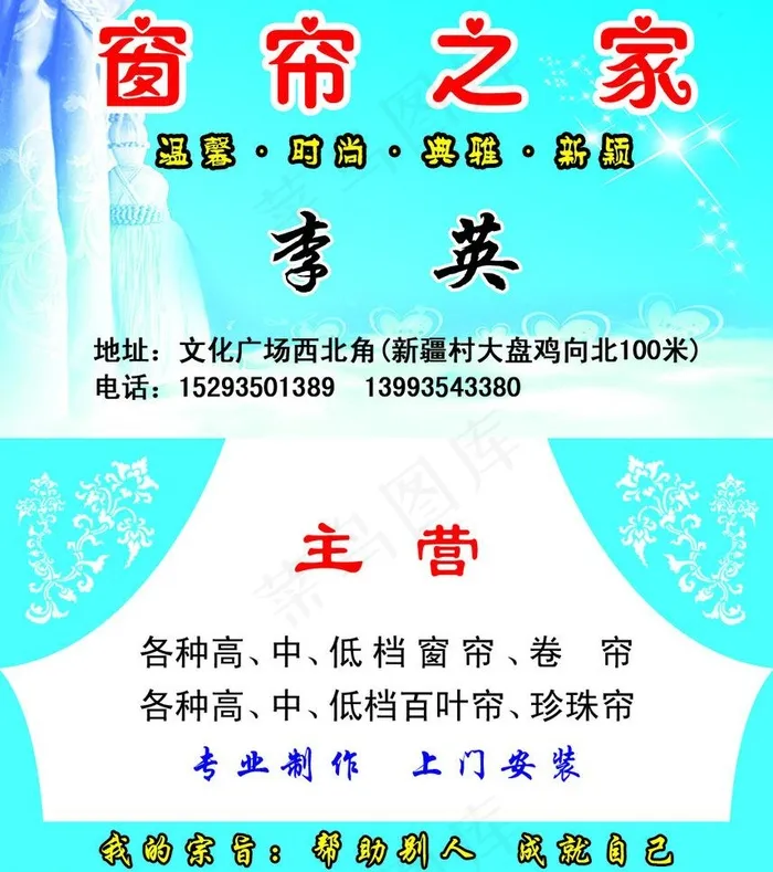 窗帘名片图片psd模版下载