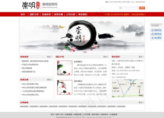 某招商网站首页图片psd模版下载