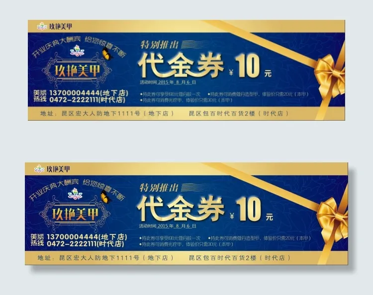 美甲店代金卷psd模版下载