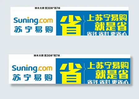 苏宁易购户外大牌图片