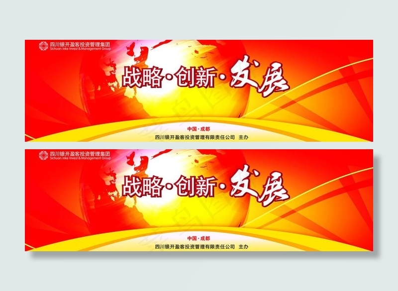 企业形象 战略 创新 发展图片(12598X4409(DPI:40))psd模版下载