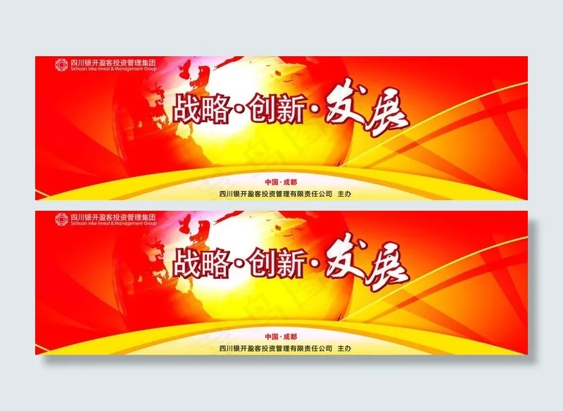 企业形象 战略 创新 发展图片(12598X4409(DPI:40))psd模版下载