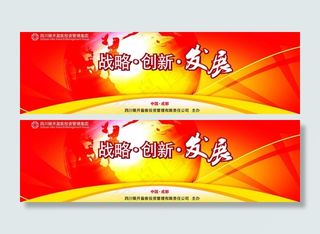 企业形象 战略 创新 发展图片