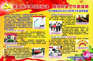党建工作成果展板图片