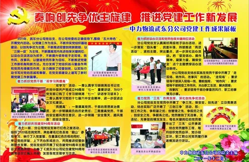 党建工作成果展板图片 党建工作成果展板图片