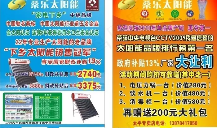 桑乐太阳能图片cdr矢量模版下载
